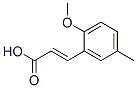 CAS 登录号：103986-76-1， 3-(2-甲氧基-5-甲基苯基)-2-丙烯酸