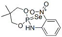 CAS 登录号：125150-14-3， 5,5-二甲基-2-(2-硝基苯基)氨基-1,3,2-二氧杂磷杂环己烷2-硒醚